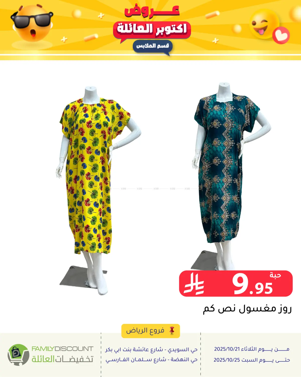 صفحة رقم 40 من عروض أكتوبر العائلة في تخفيضات العائلة