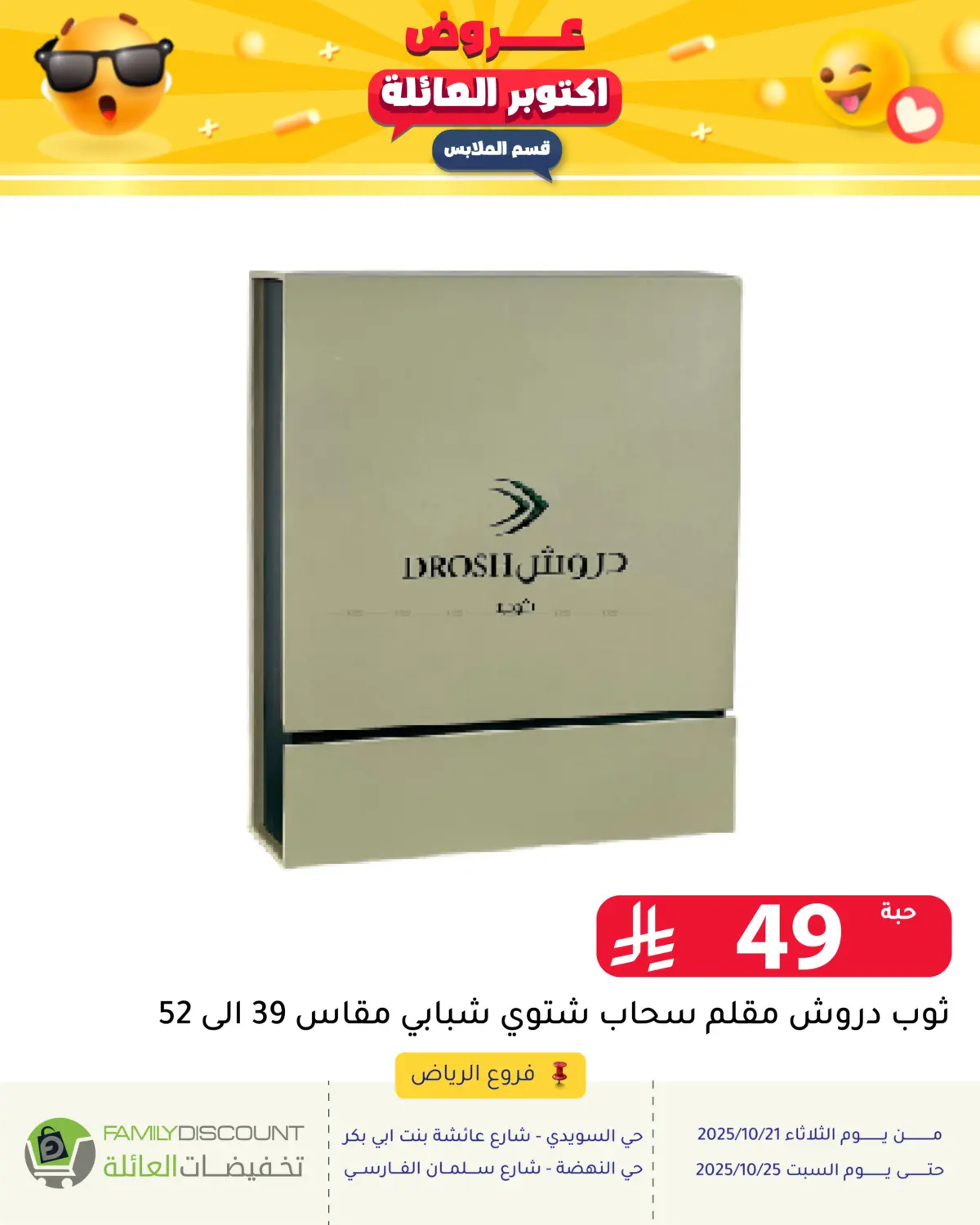 صفحة رقم 44 من عروض أكتوبر العائلة في تخفيضات العائلة