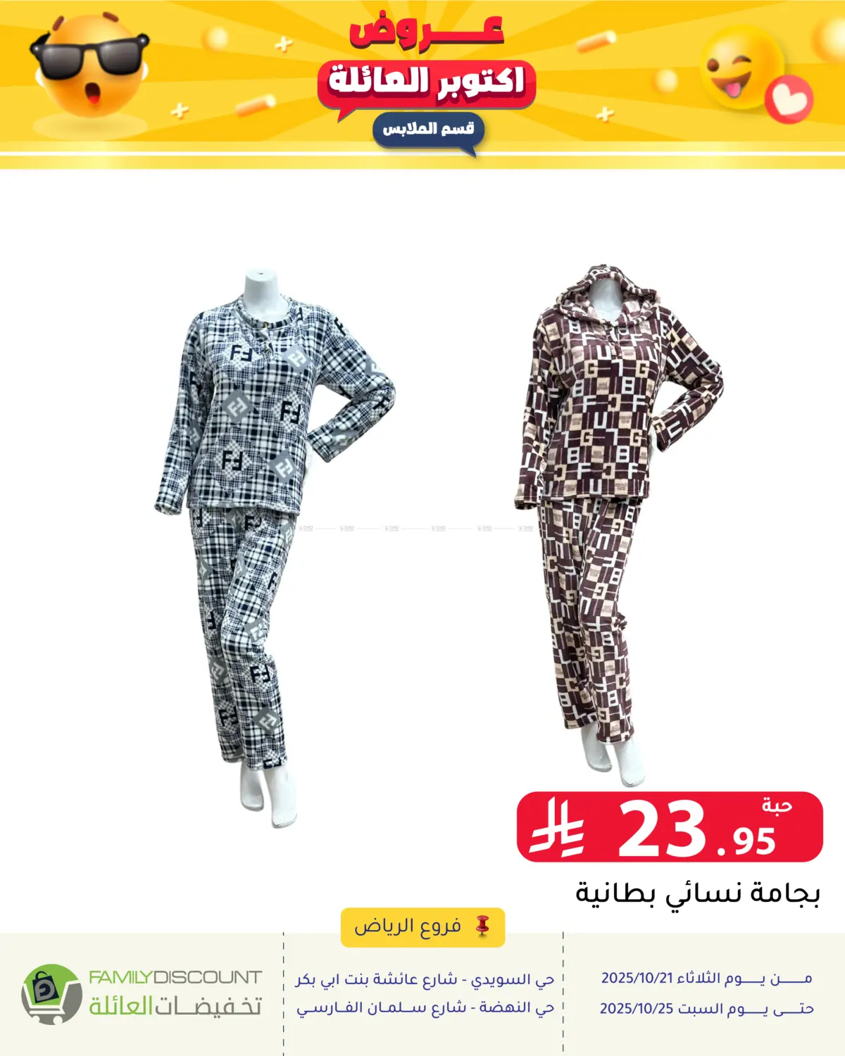 صفحة رقم 48 من عروض أكتوبر العائلة في تخفيضات العائلة