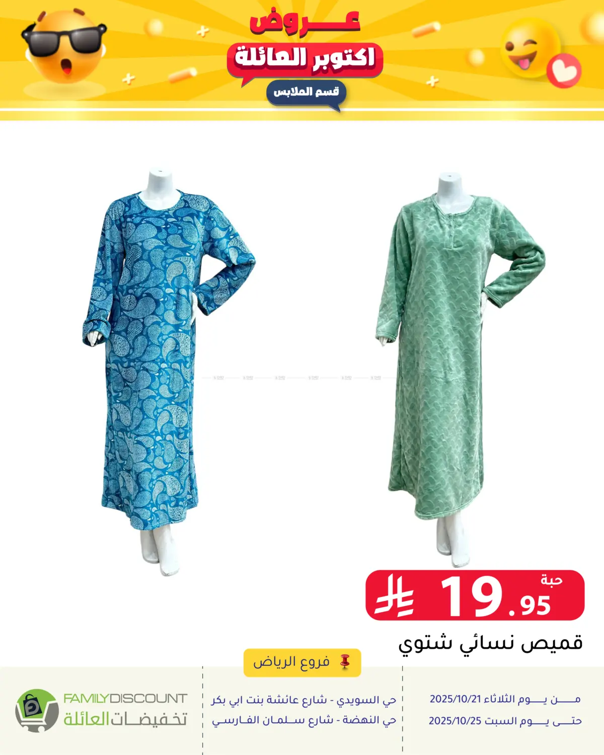 صفحة رقم 49 من عروض أكتوبر العائلة في تخفيضات العائلة