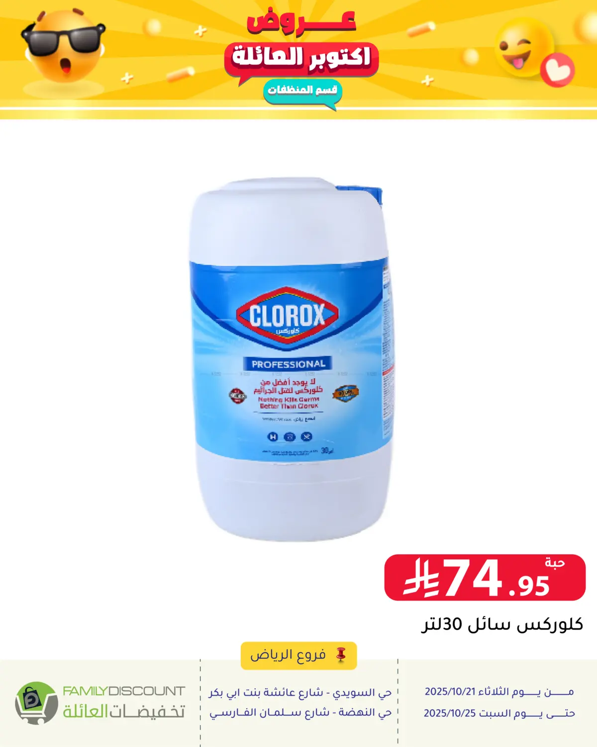 صفحة رقم 61 من عروض أكتوبر العائلة في تخفيضات العائلة