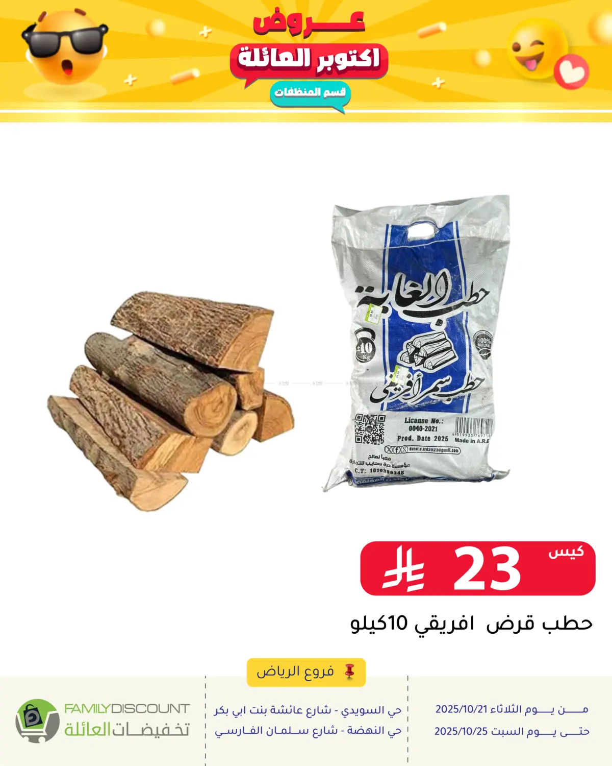 صفحة رقم 62 من عروض أكتوبر العائلة في تخفيضات العائلة