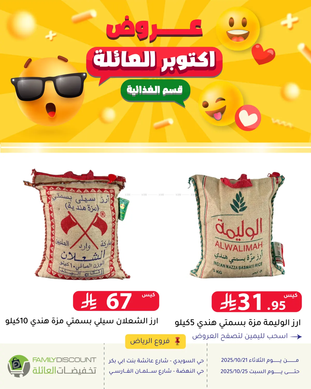 صفحة رقم 64 من عروض أكتوبر العائلة في تخفيضات العائلة