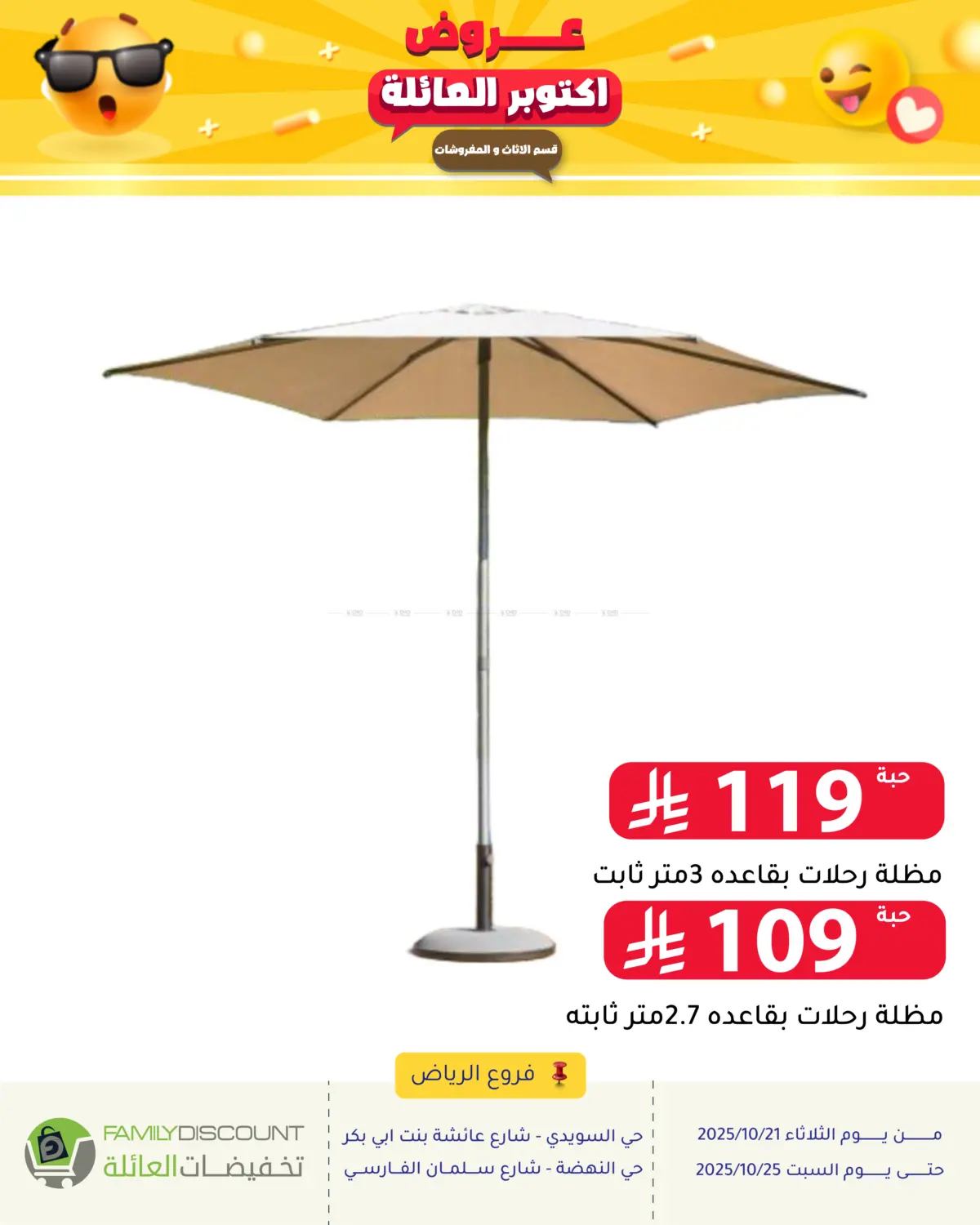 صفحة رقم 88 من عروض أكتوبر العائلة في تخفيضات العائلة