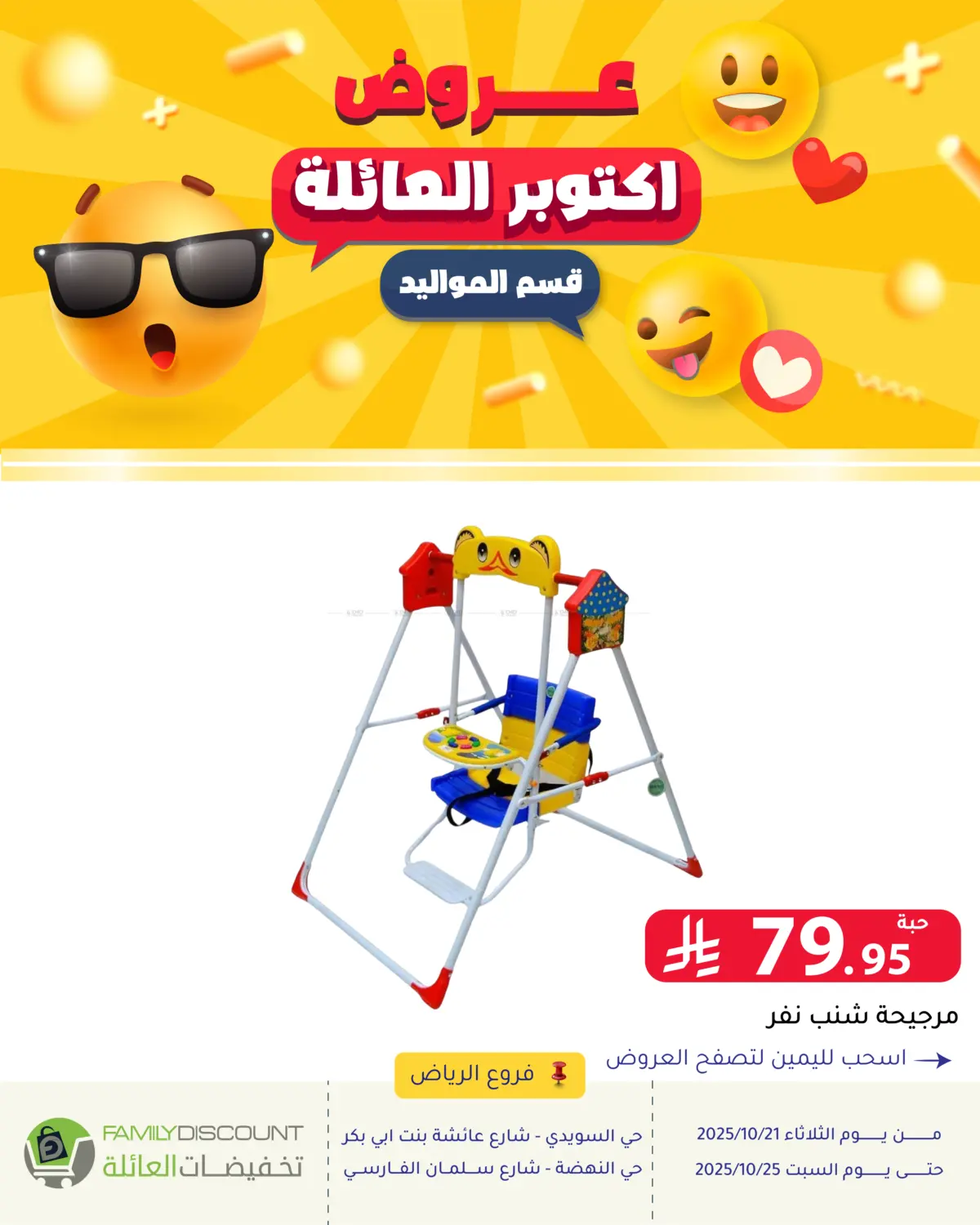 صفحة رقم 91 من عروض أكتوبر العائلة في تخفيضات العائلة
