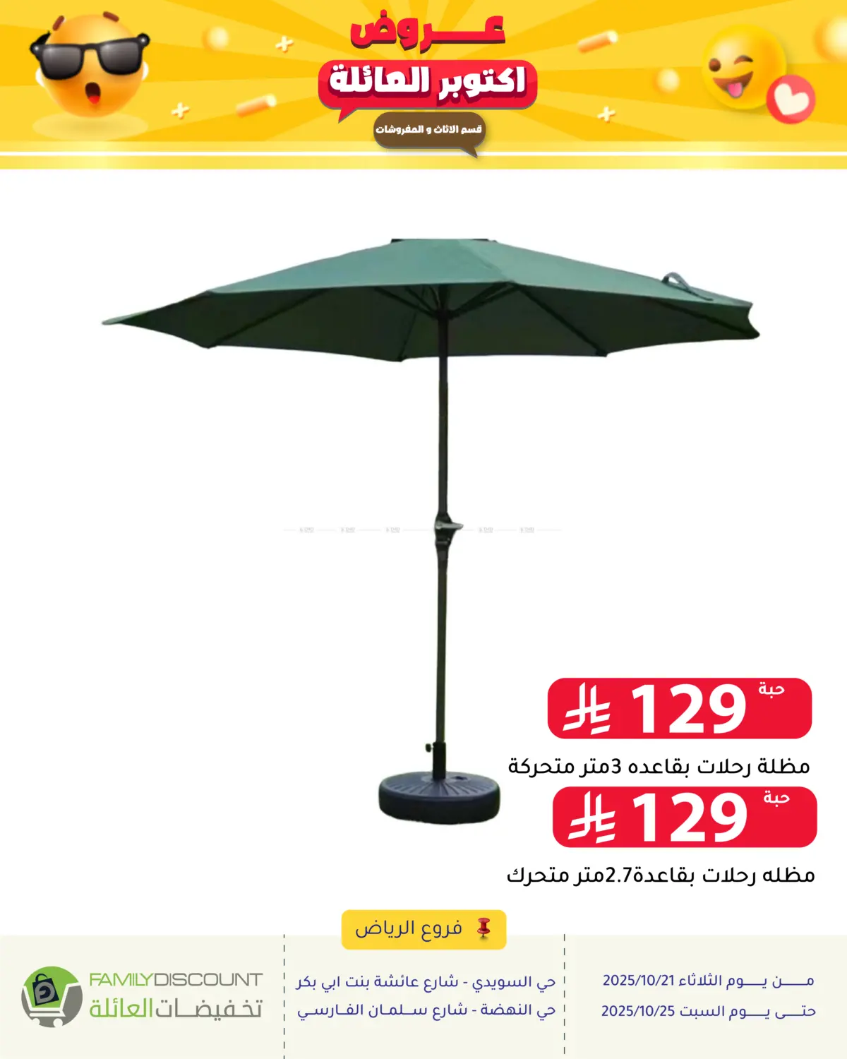 صفحة رقم 89 من عروض أكتوبر العائلة في تخفيضات العائلة