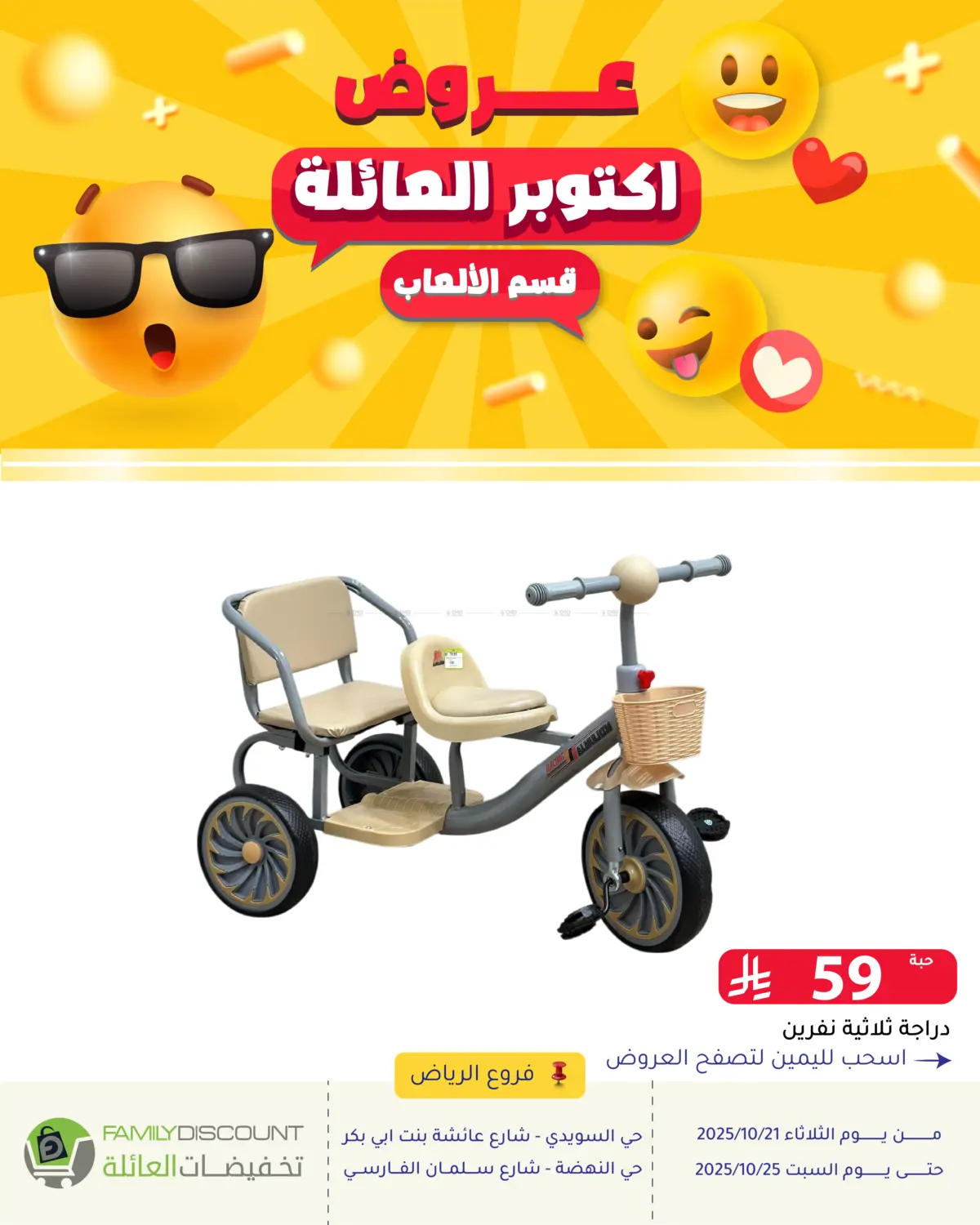 صفحة رقم 96 من عروض أكتوبر العائلة في تخفيضات العائلة