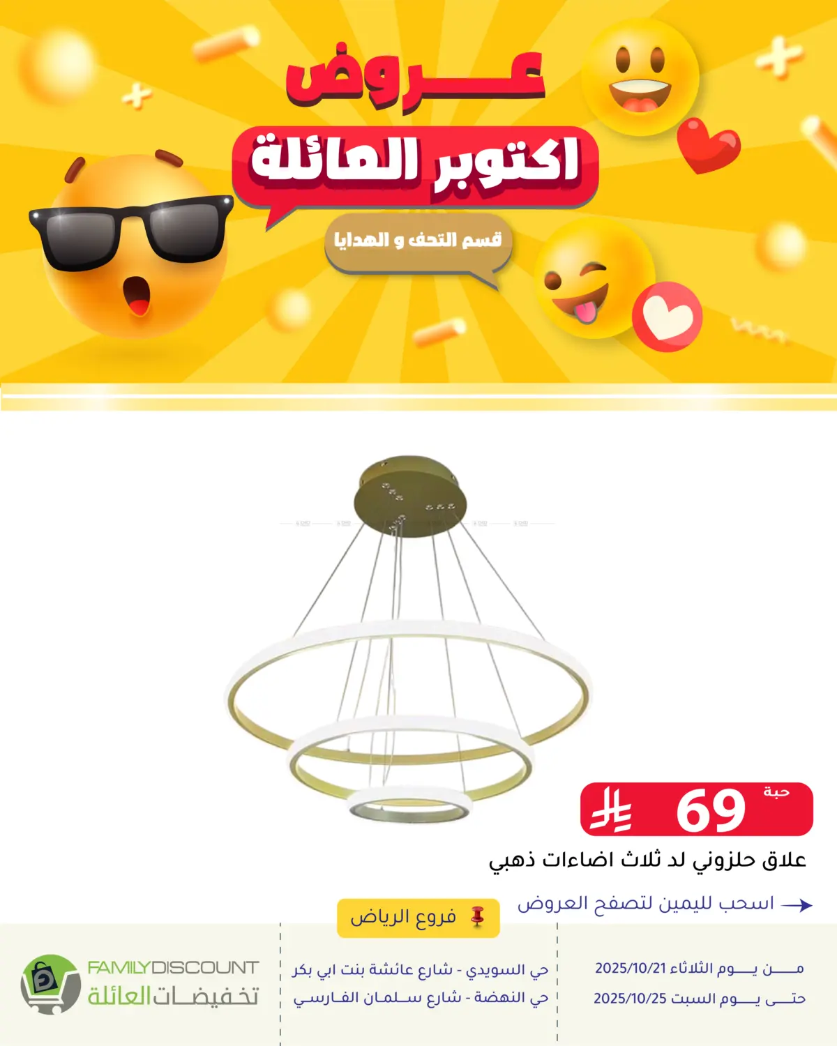 صفحة رقم 101 من عروض أكتوبر العائلة في تخفيضات العائلة