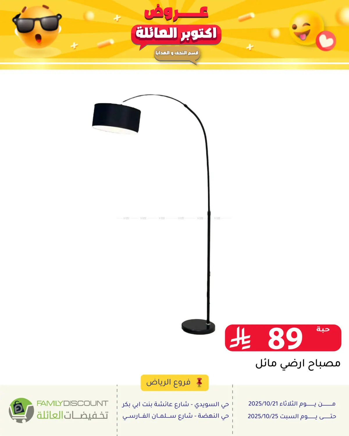 صفحة رقم 106 من عروض أكتوبر العائلة في تخفيضات العائلة