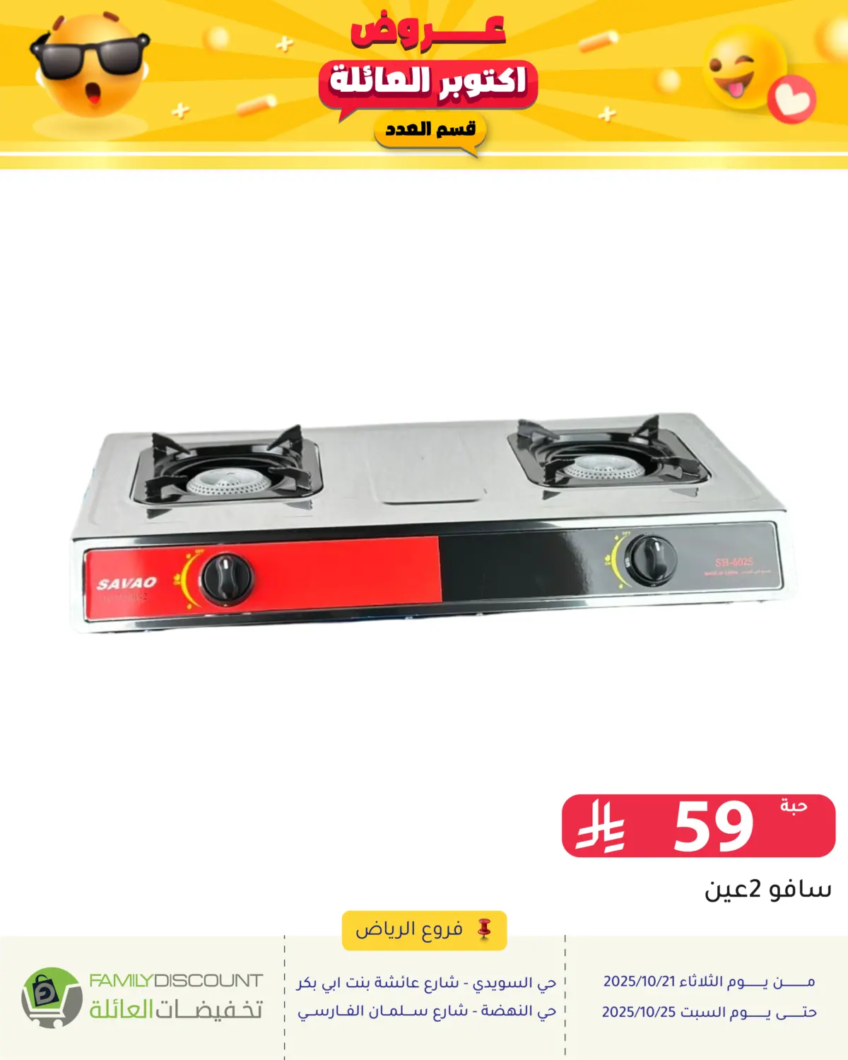 صفحة رقم 111 من عروض أكتوبر العائلة في تخفيضات العائلة