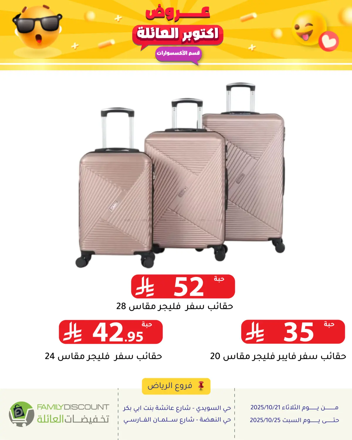 صفحة رقم 118 من عروض أكتوبر العائلة في تخفيضات العائلة