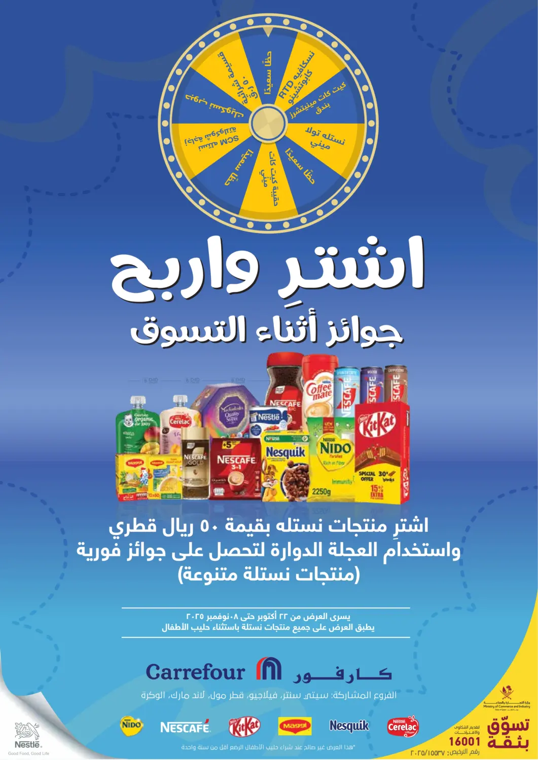 صفحة رقم 2 من Buy & Win Prizes While You Shop في كارفور