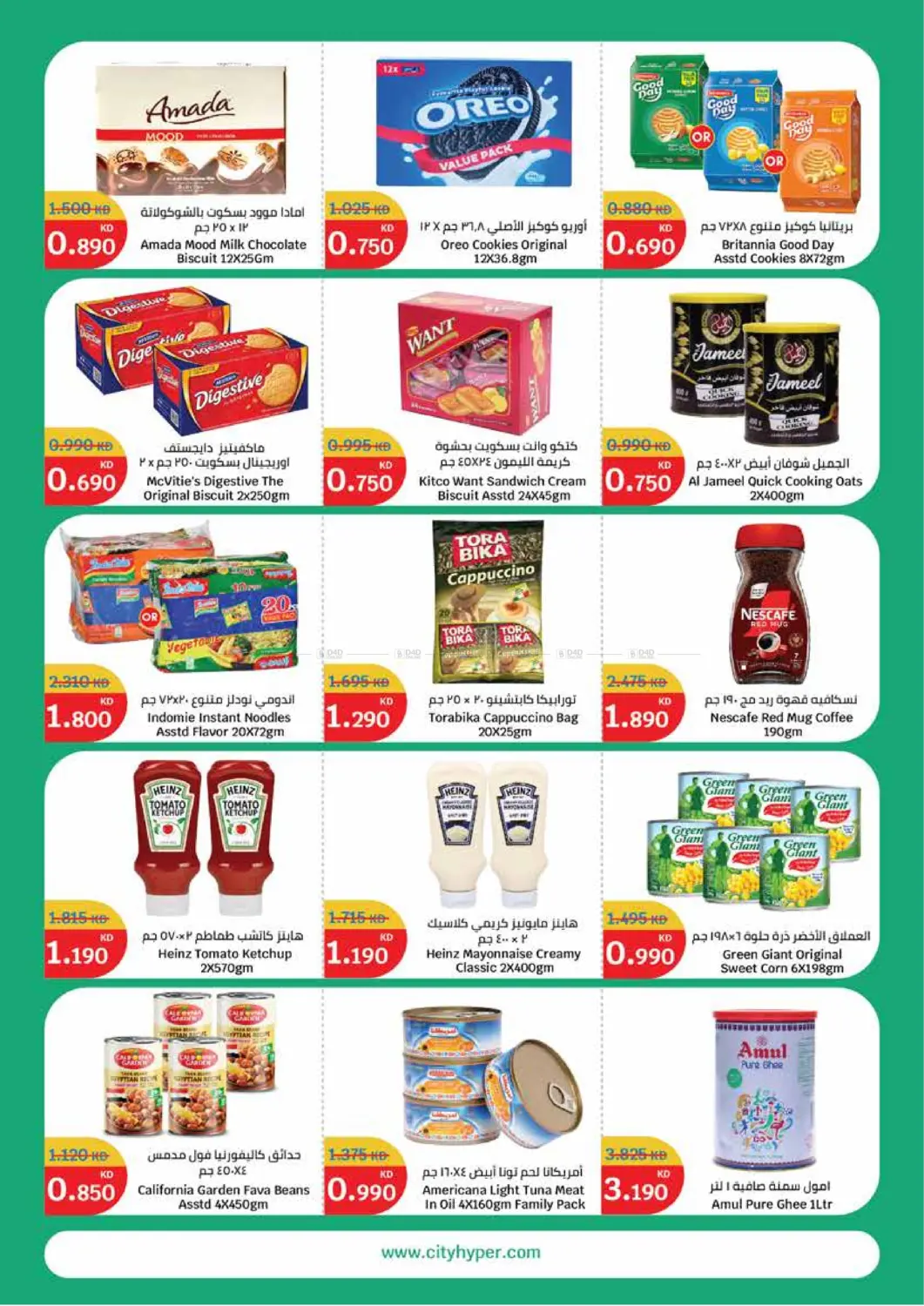 صفحة رقم 3 من Household Festival في سيتي هايبرماركت