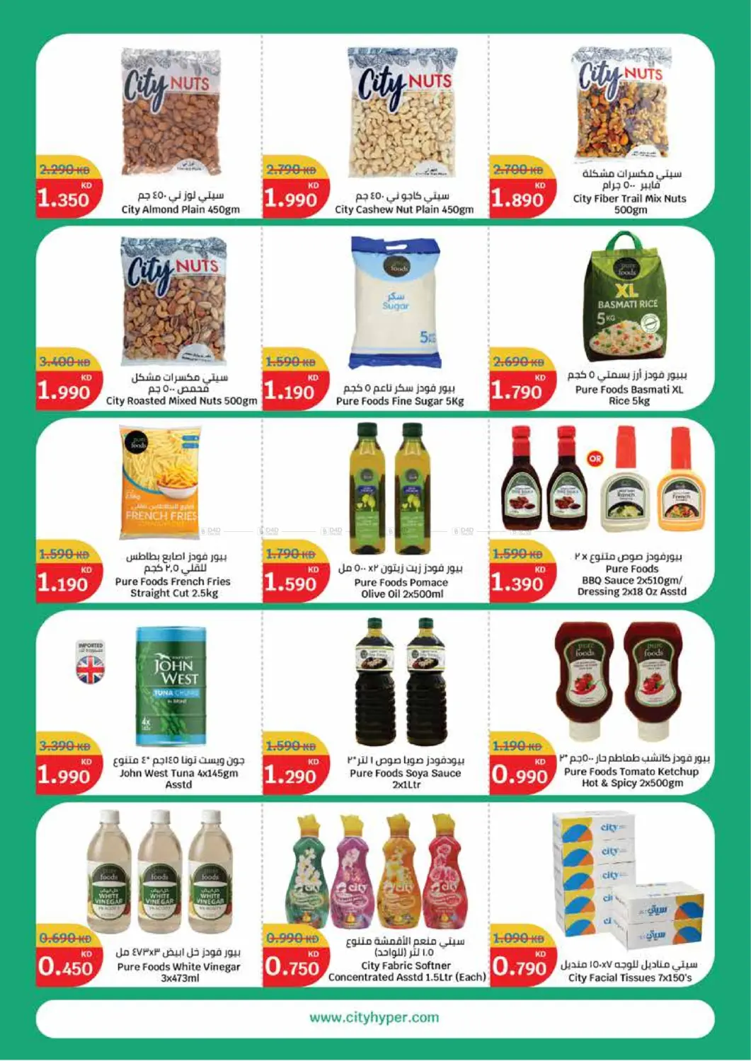 صفحة رقم 13 من Household Festival في سيتي هايبرماركت