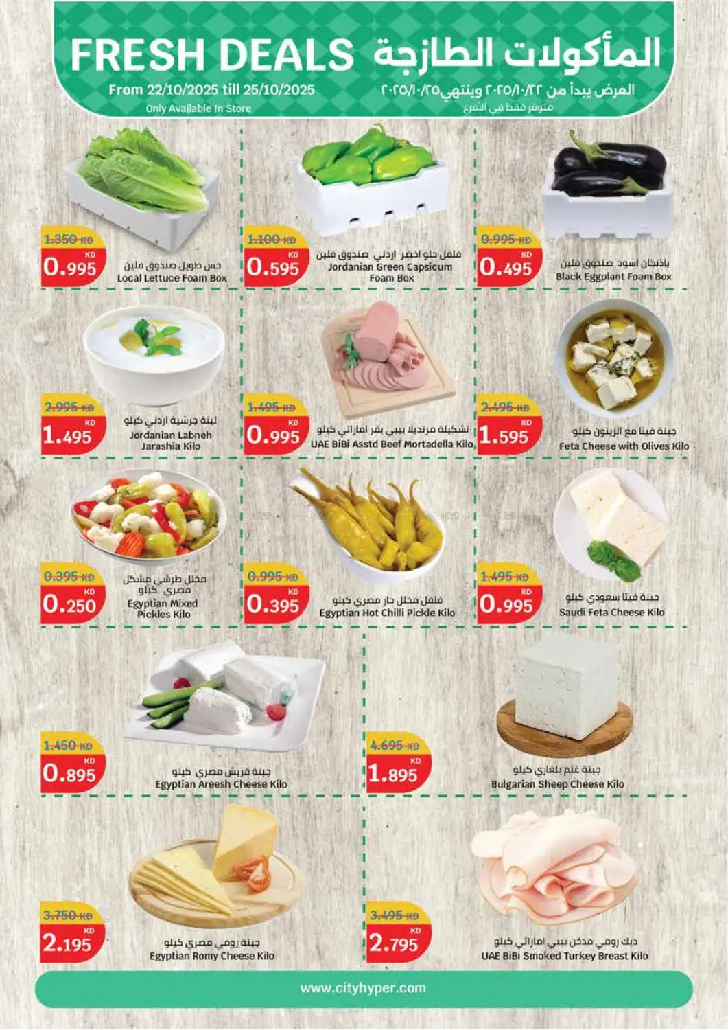 صفحة رقم 11 من Household Festival في سيتي هايبرماركت