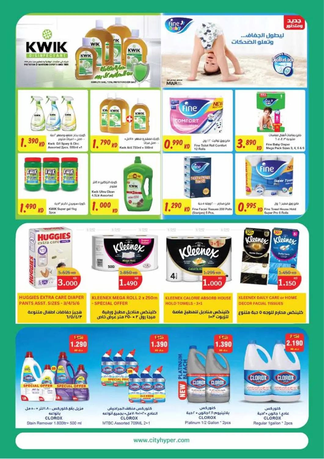 صفحة رقم 16 من Household Festival في سيتي هايبرماركت