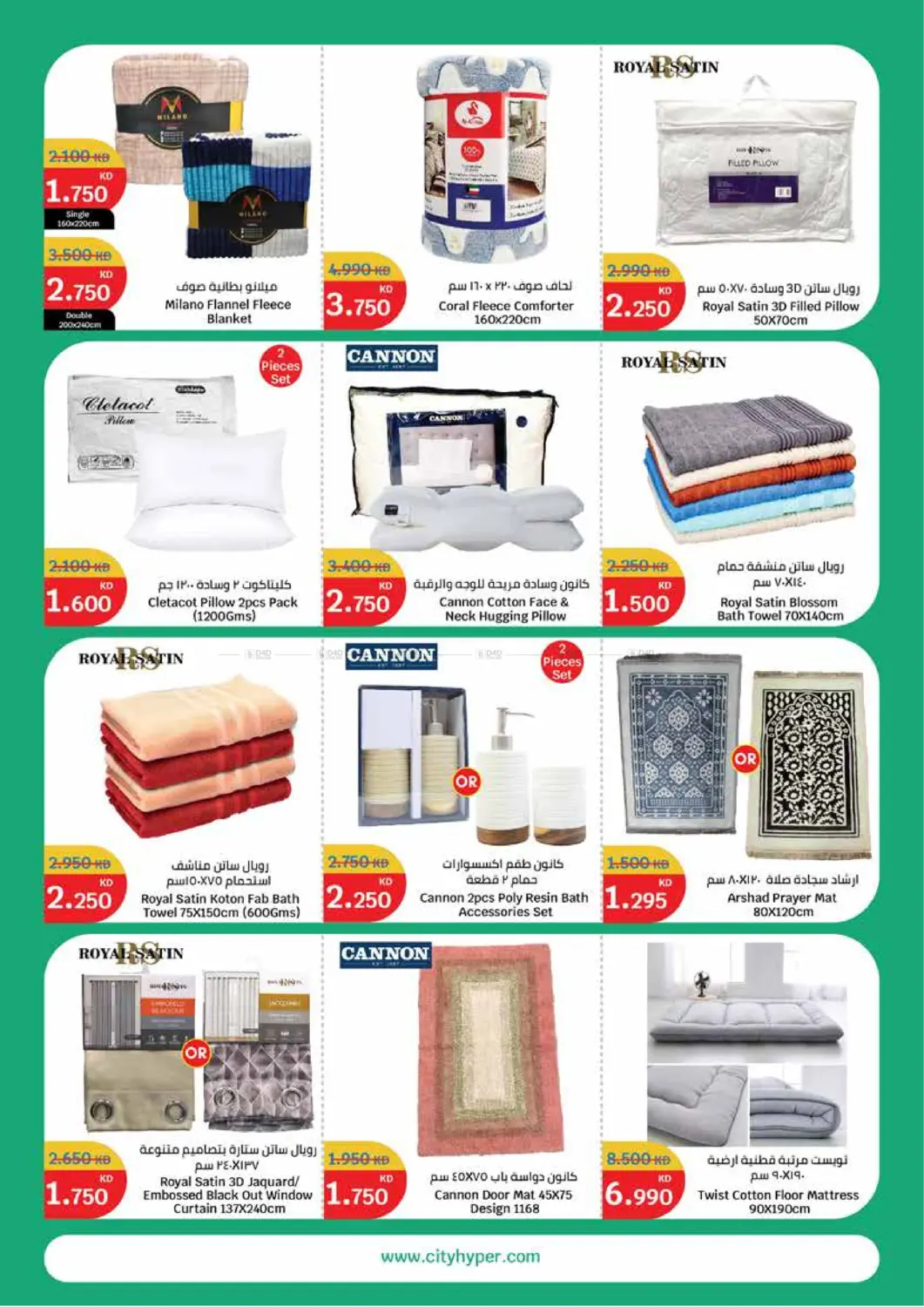 صفحة رقم 28 من Household Festival في سيتي هايبرماركت