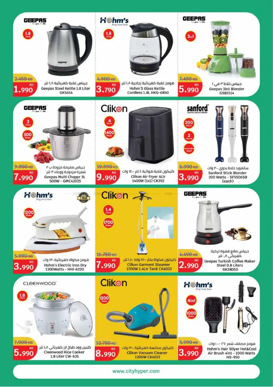 صفحة رقم 35 من Household Festival في سيتي هايبرماركت