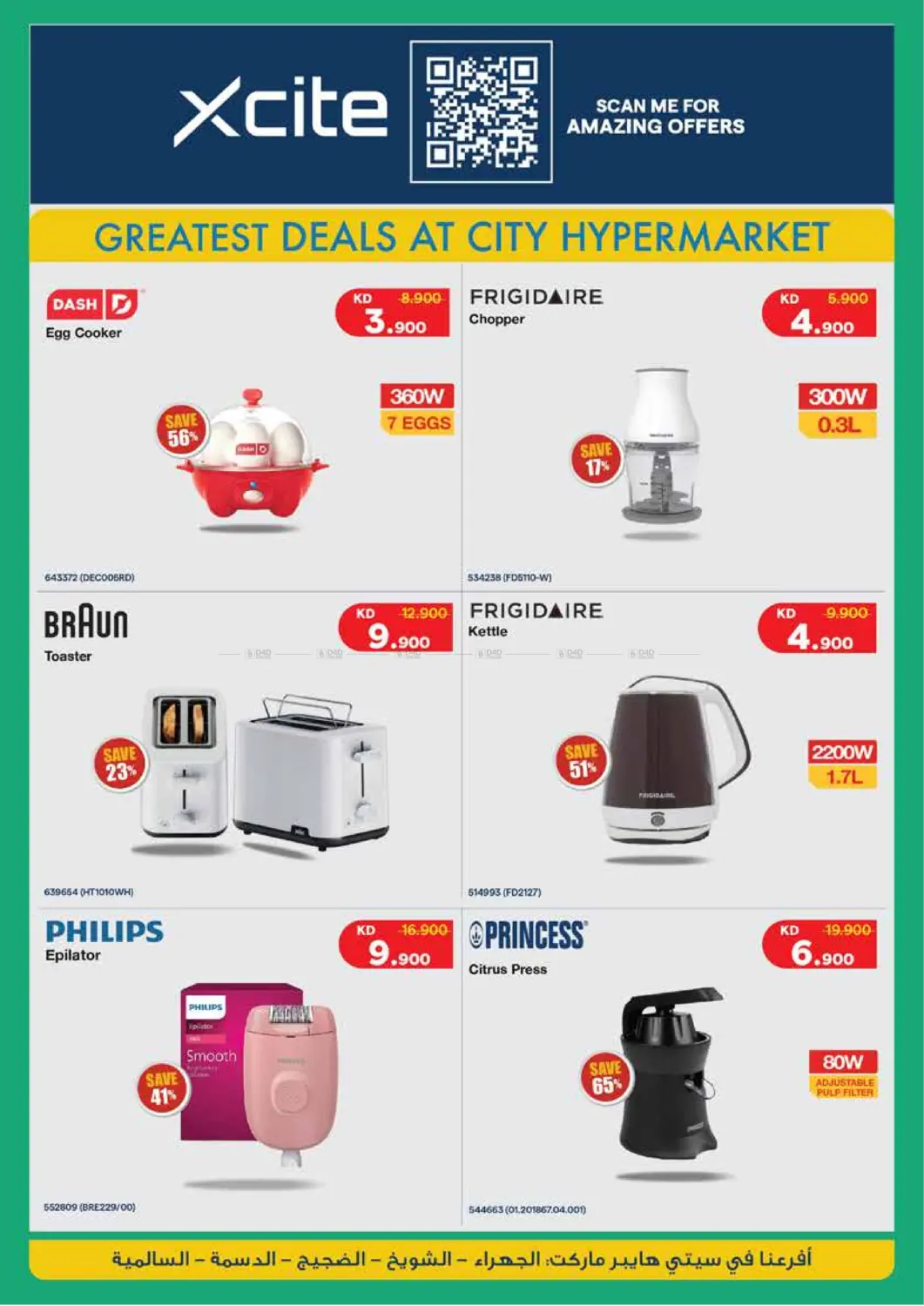 صفحة رقم 43 من Household Festival في سيتي هايبرماركت