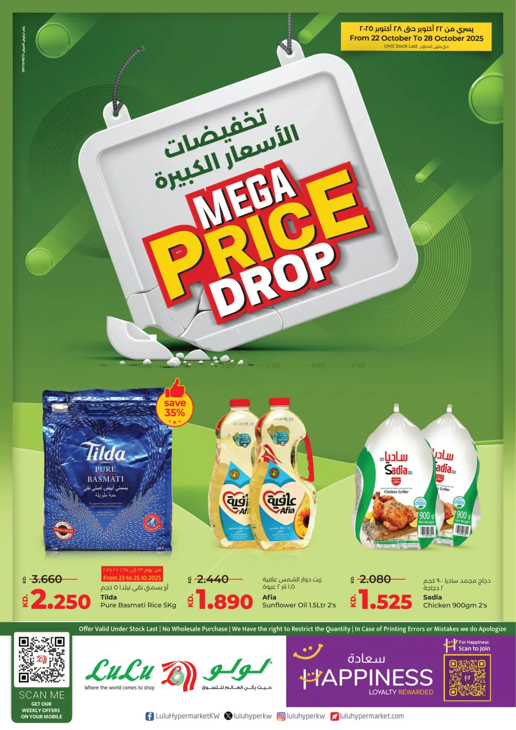 صفحة رقم 1 من Mega Price Drop في لولو هايبر ماركت