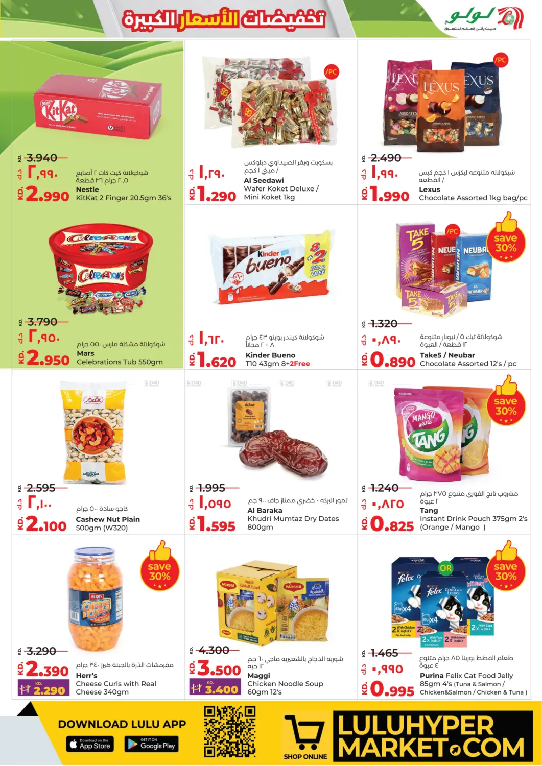 صفحة رقم 5 من Mega Price Drop في لولو هايبر ماركت