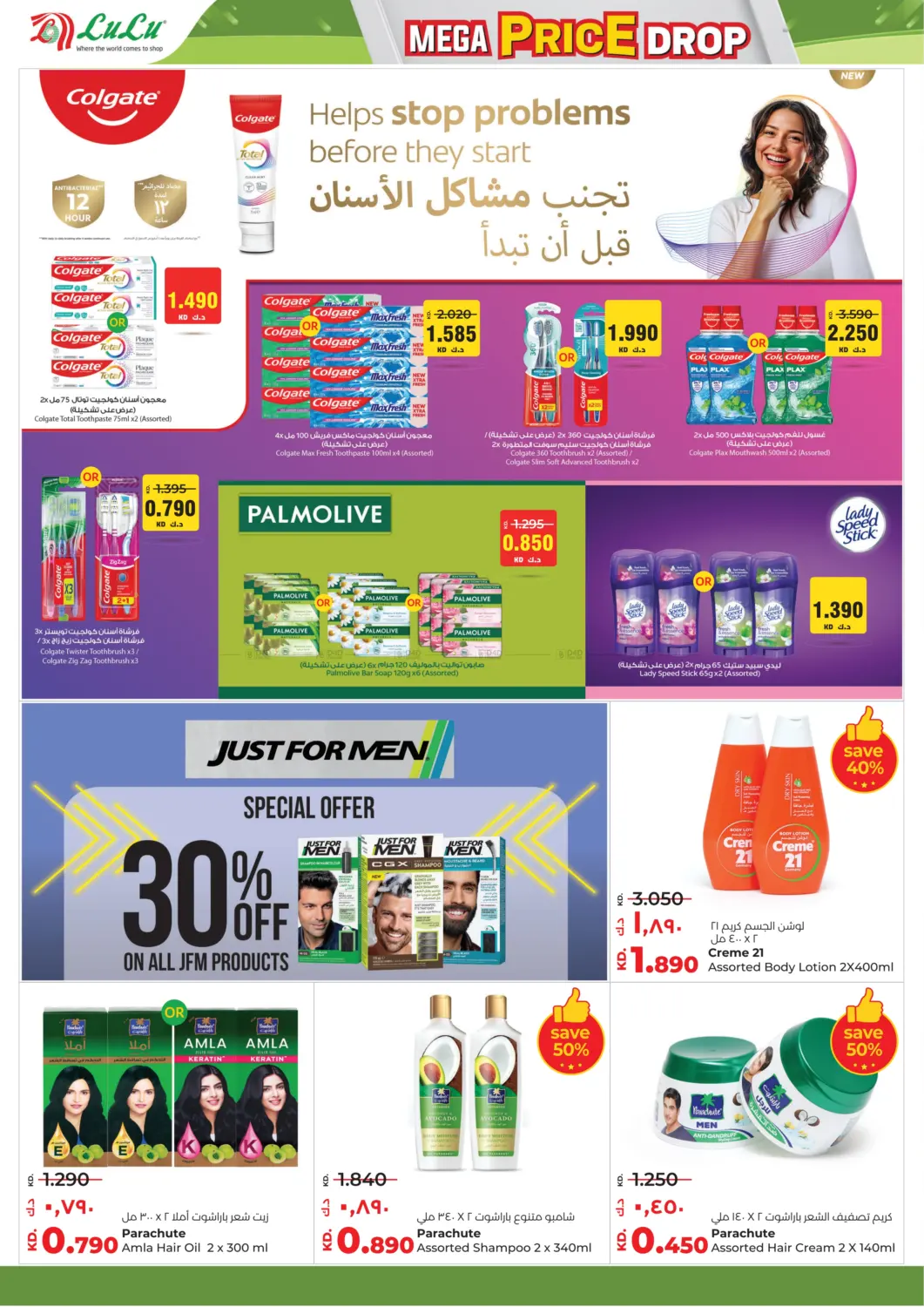 صفحة رقم 26 من Mega Price Drop في لولو هايبر ماركت