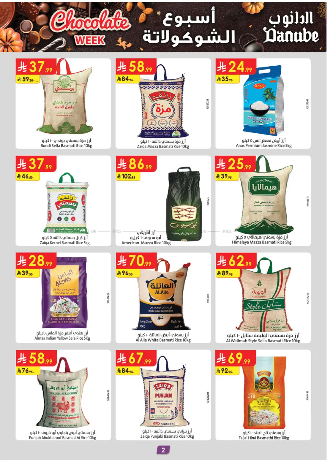 صفحة رقم 2 من Chocolate Week في الدانوب