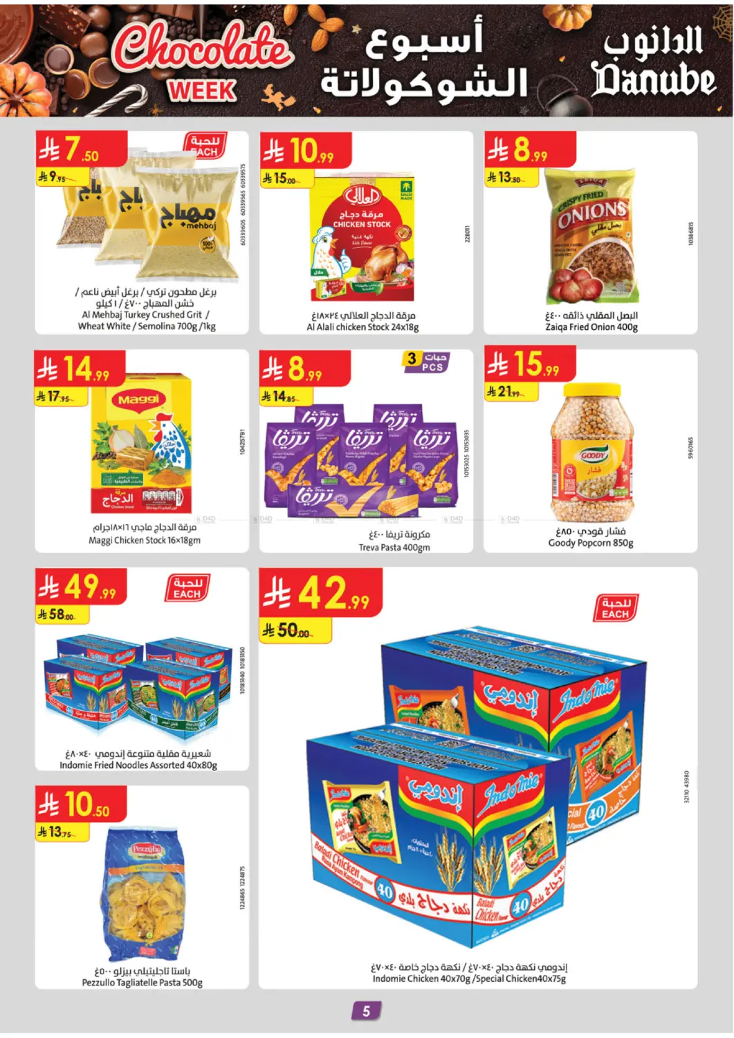 صفحة رقم 5 من Chocolate Week في الدانوب