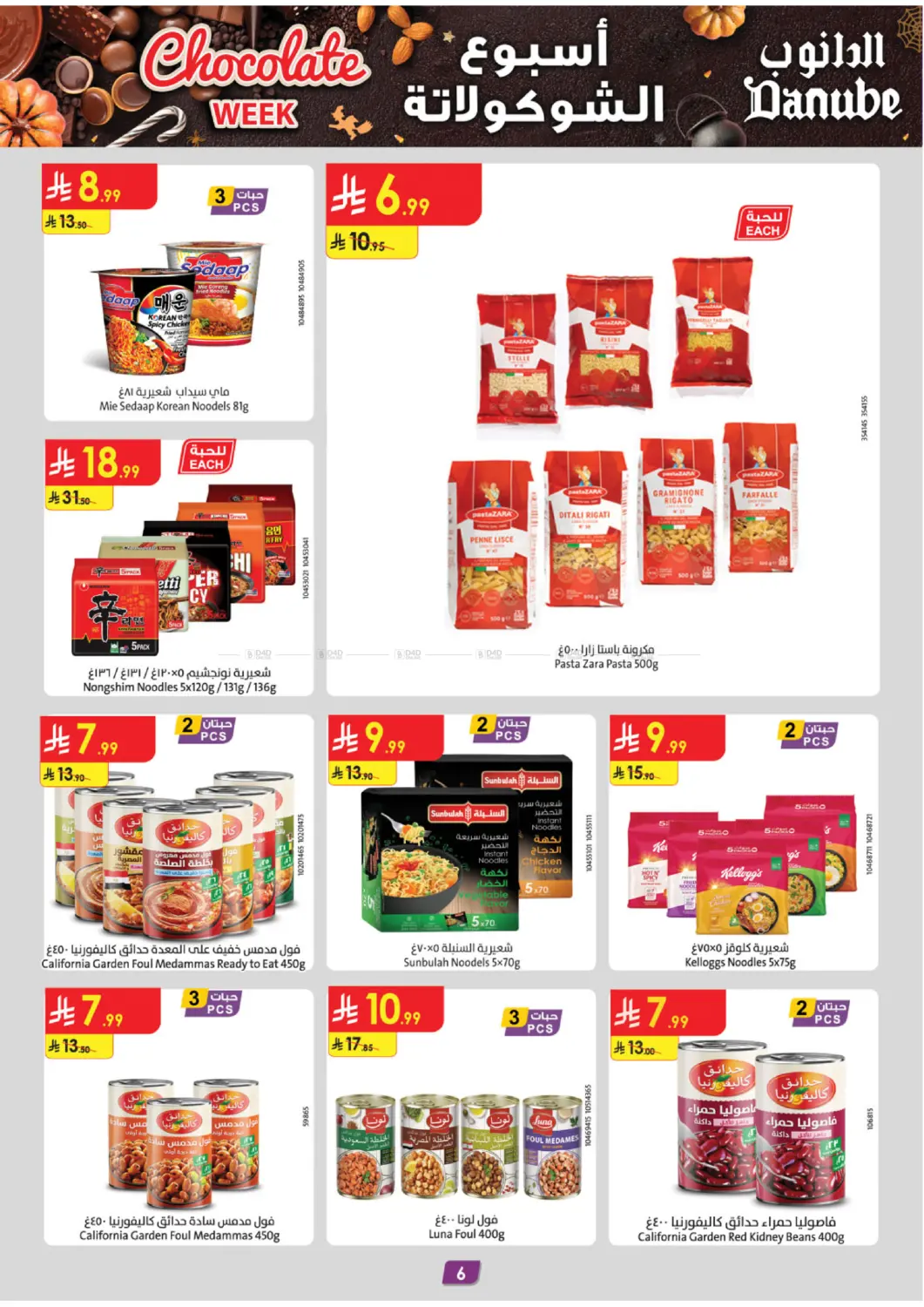 صفحة رقم 6 من Chocolate Week في الدانوب