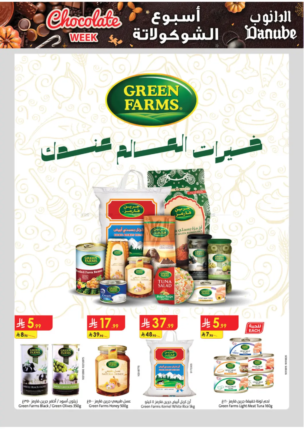 صفحة رقم 12 من Chocolate Week في الدانوب