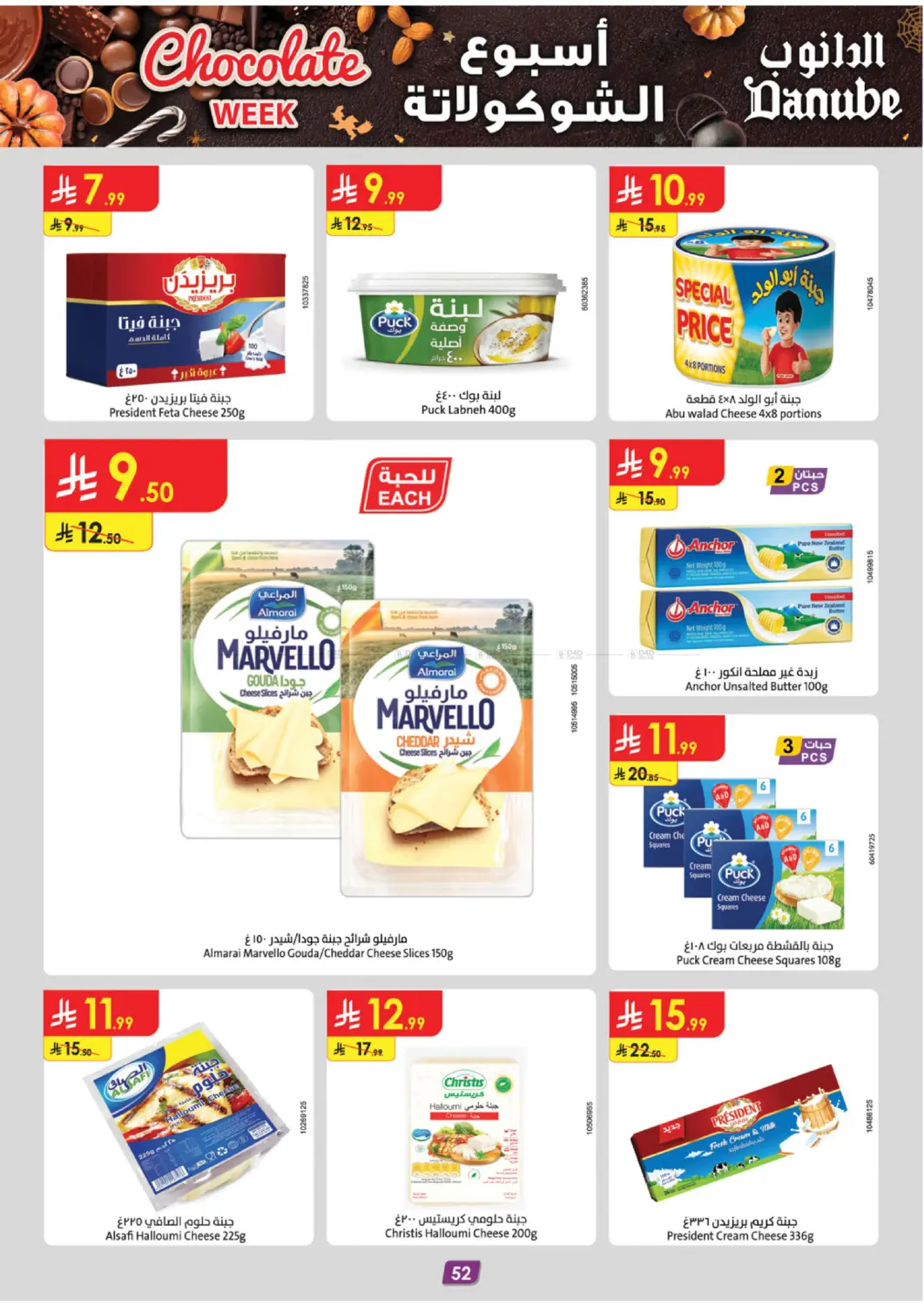 صفحة رقم 57 من Chocolate Week في الدانوب