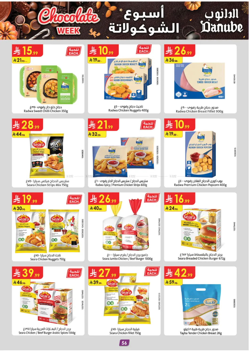 صفحة رقم 61 من Chocolate Week في الدانوب