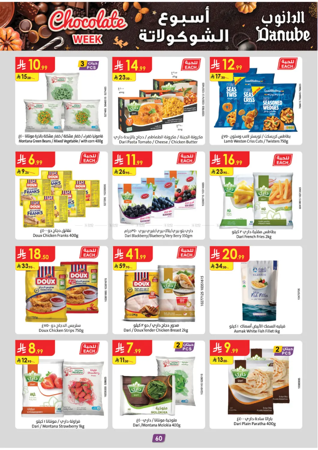 صفحة رقم 65 من Chocolate Week في الدانوب