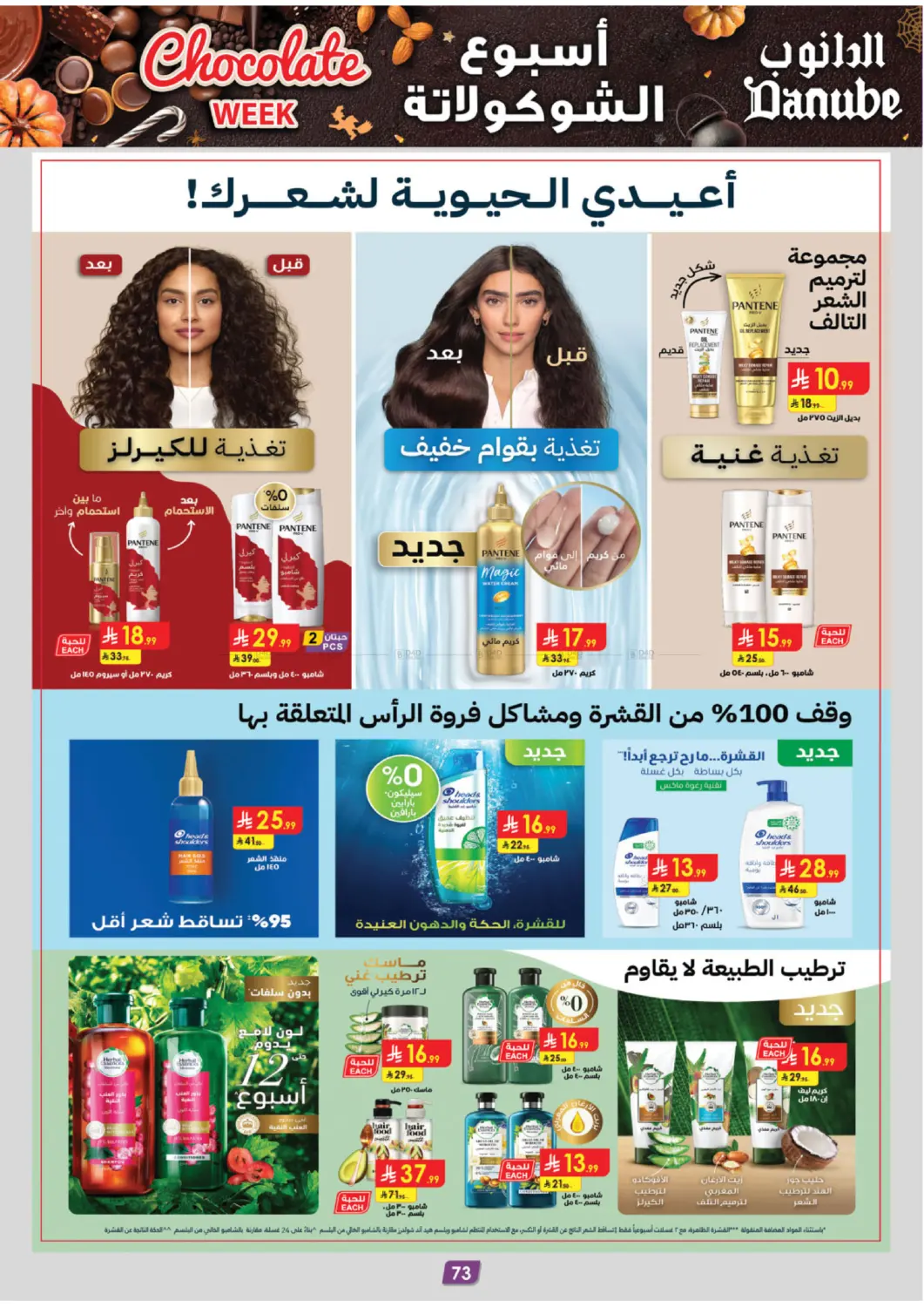 صفحة رقم 78 من Chocolate Week في الدانوب