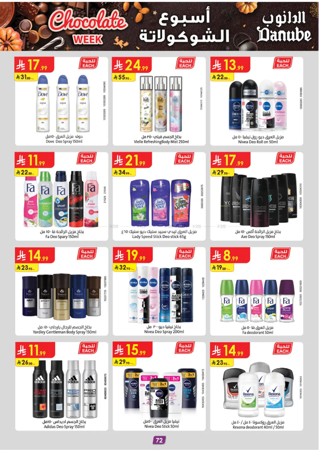 صفحة رقم 77 من Chocolate Week في الدانوب