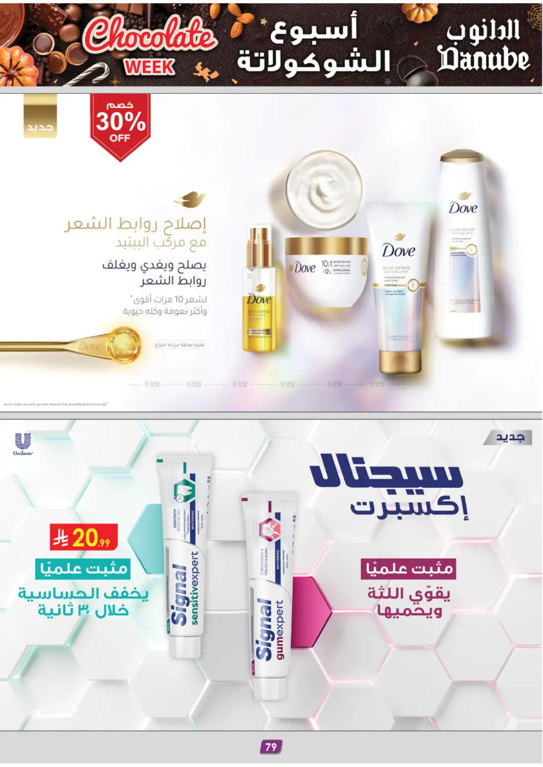 صفحة رقم 84 من Chocolate Week في الدانوب