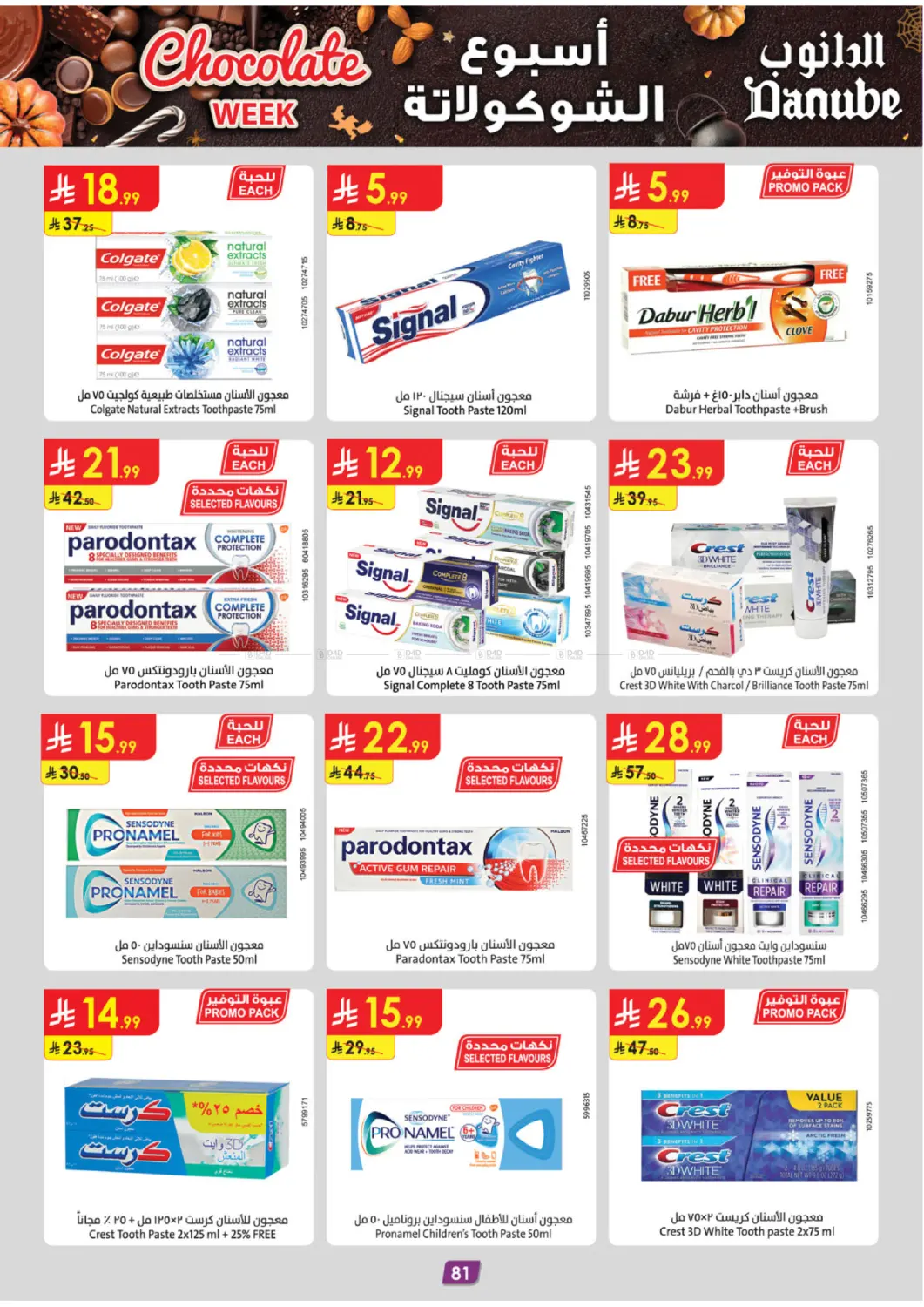 صفحة رقم 86 من Chocolate Week في الدانوب