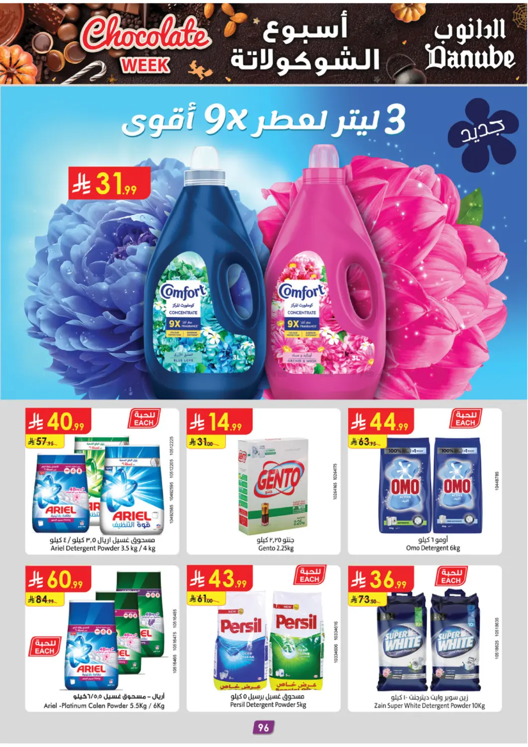 صفحة رقم 101 من Chocolate Week في الدانوب