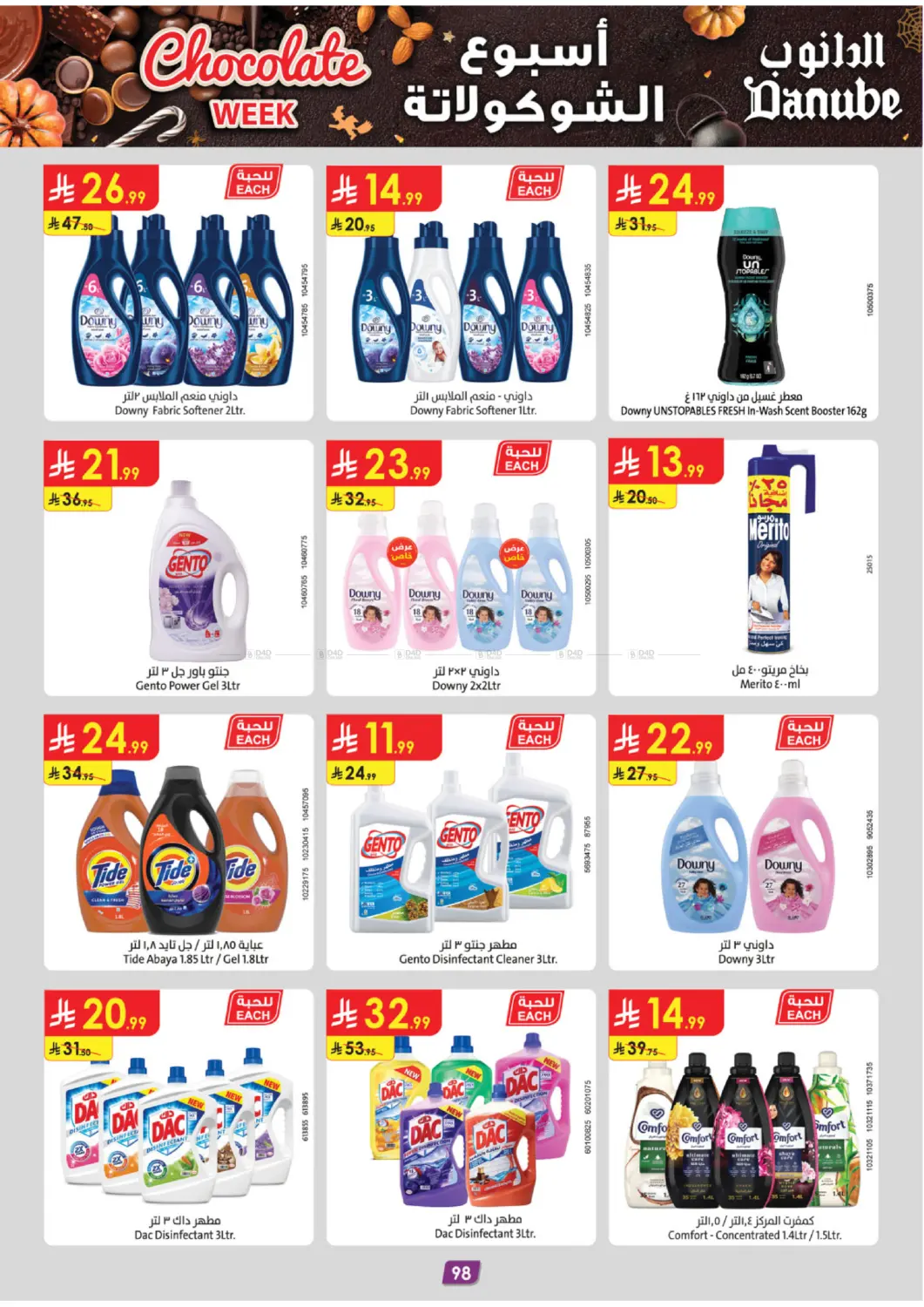 صفحة رقم 103 من Chocolate Week في الدانوب