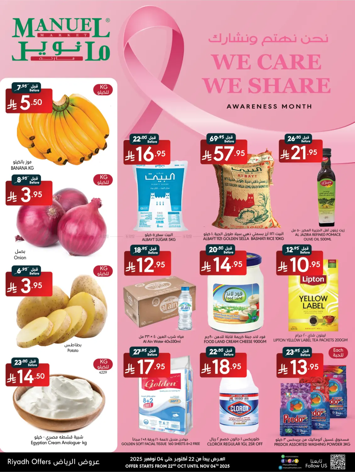 صفحة رقم 1 من We Care We Share في مانويل ماركت
