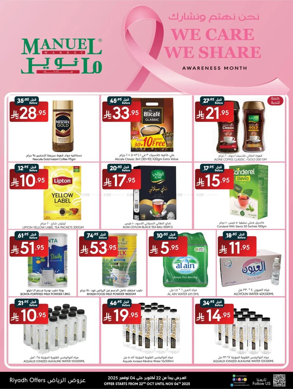 صفحة رقم 6 من We Care We Share في مانويل ماركت