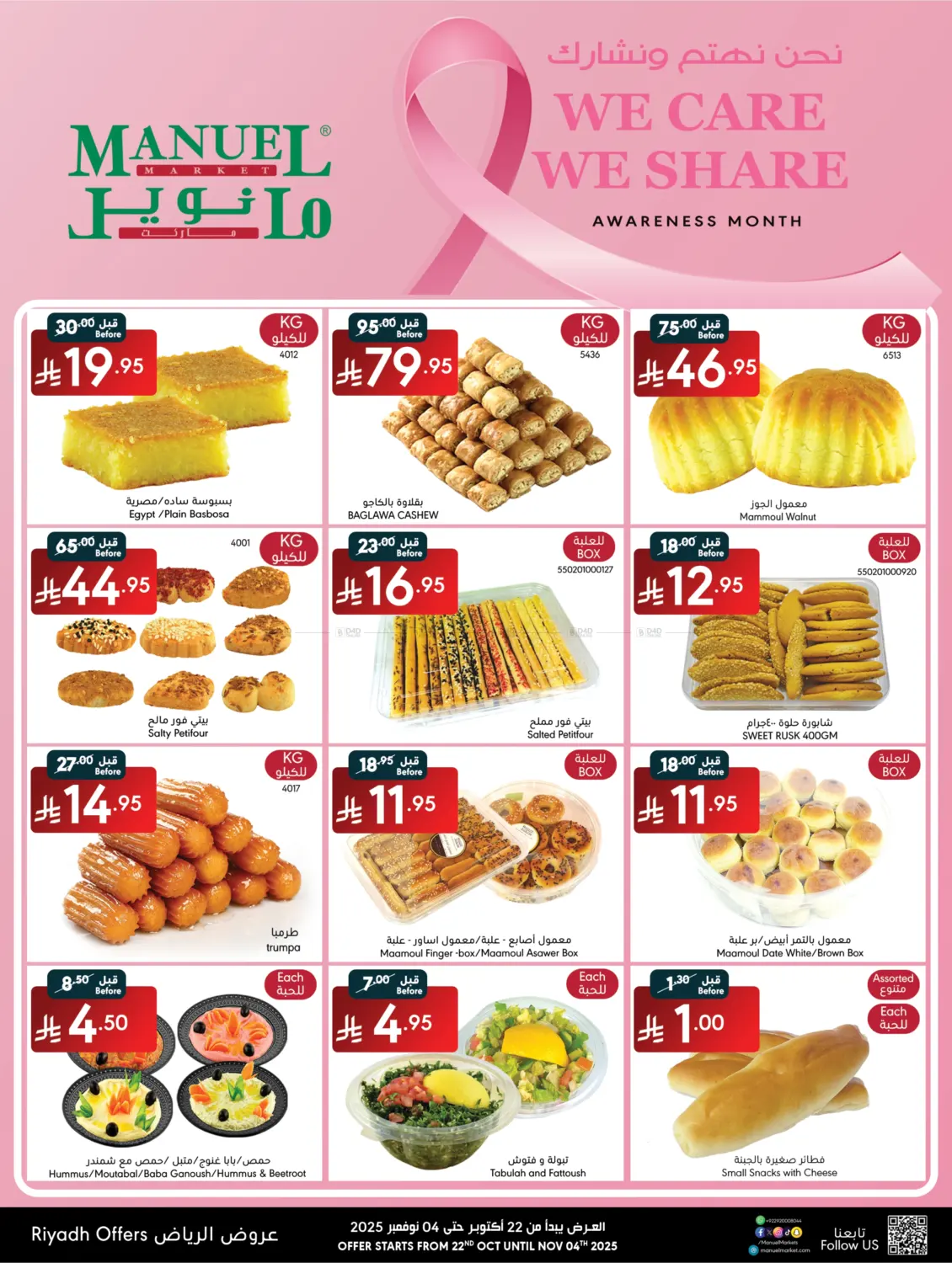 صفحة رقم 3 من We Care We Share في مانويل ماركت
