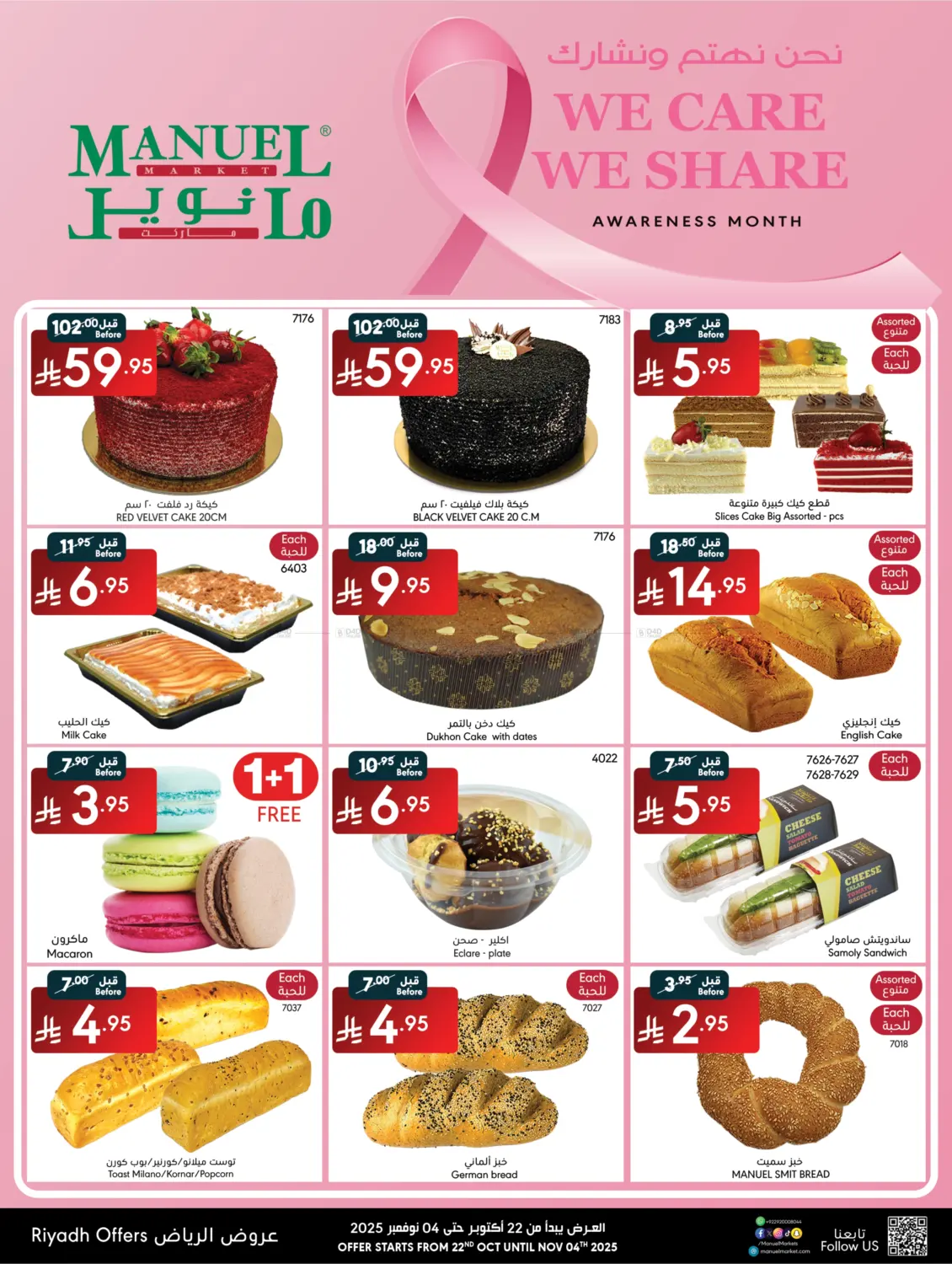 صفحة رقم 2 من We Care We Share في مانويل ماركت