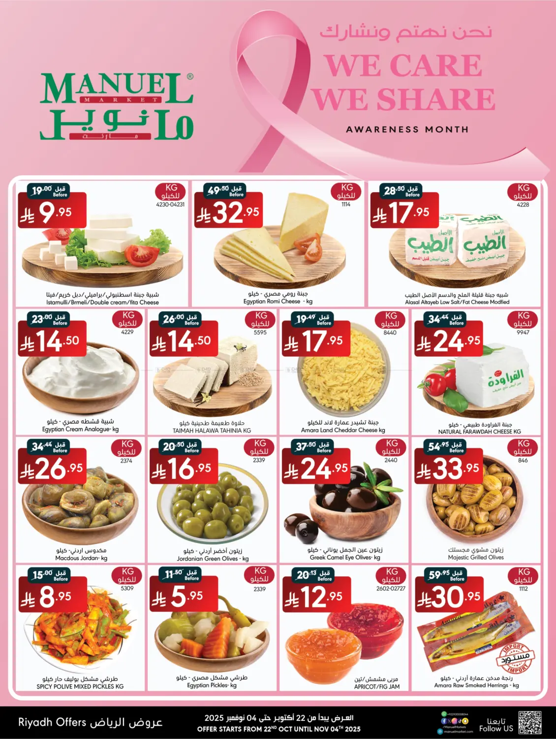 صفحة رقم 4 من We Care We Share في مانويل ماركت