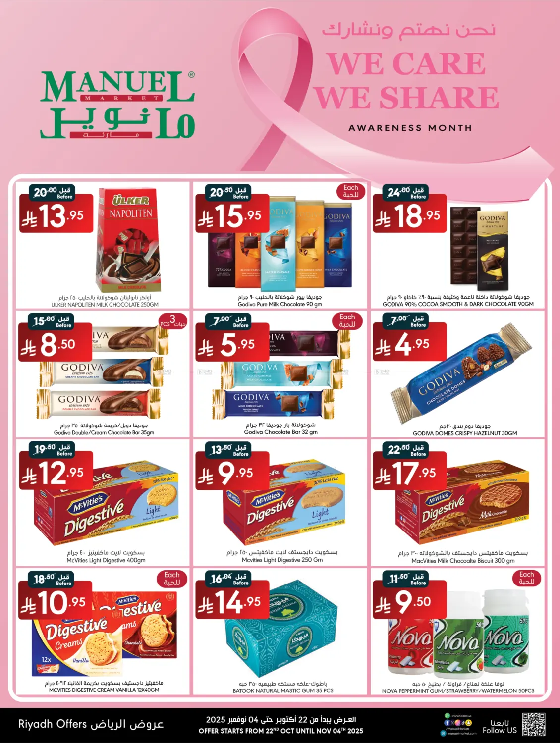 صفحة رقم 7 من We Care We Share في مانويل ماركت