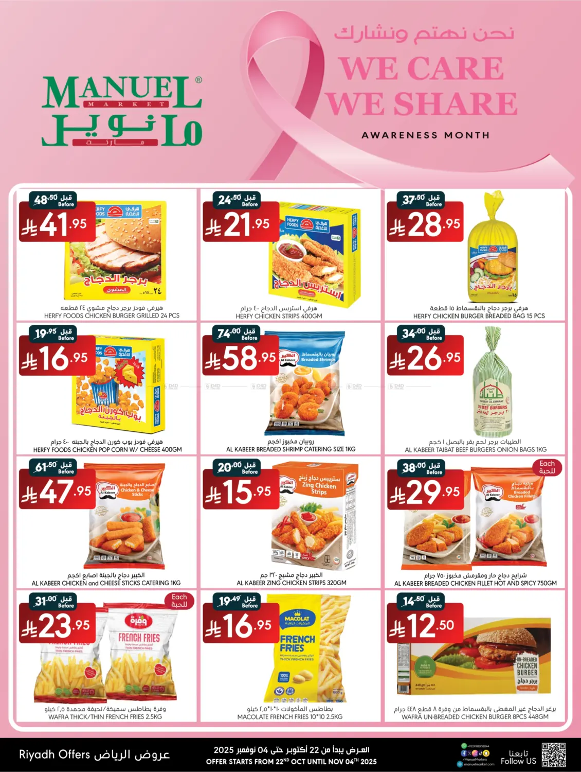 صفحة رقم 12 من We Care We Share في مانويل ماركت