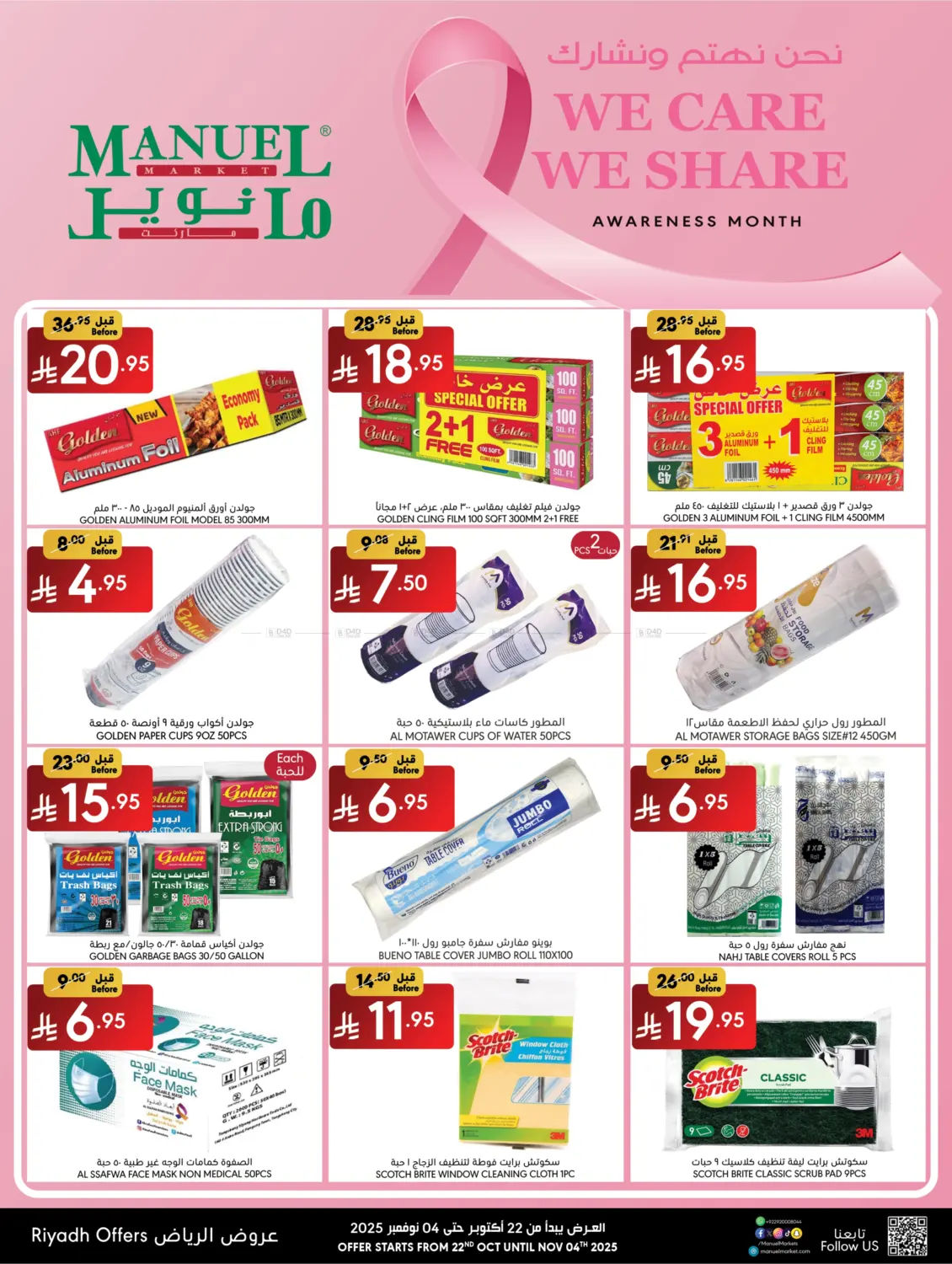صفحة رقم 14 من We Care We Share في مانويل ماركت