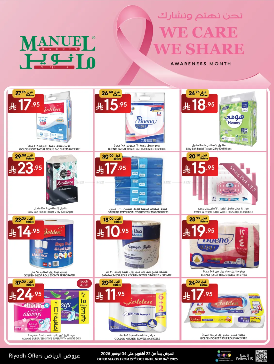 صفحة رقم 13 من We Care We Share في مانويل ماركت