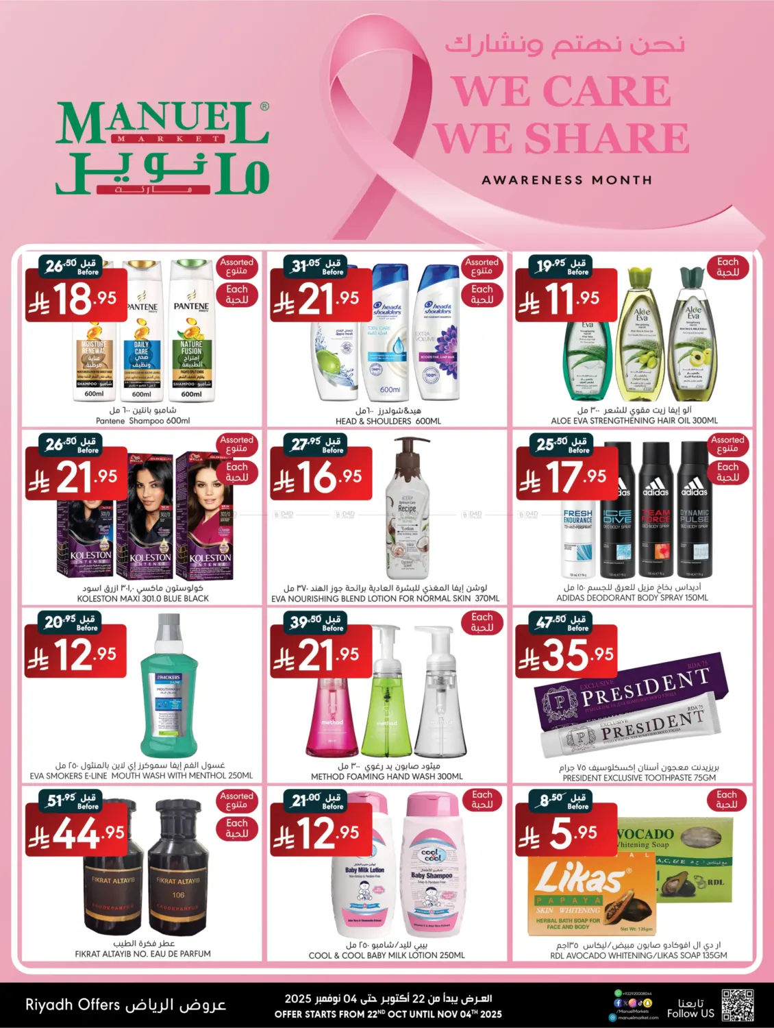 صفحة رقم 16 من We Care We Share في مانويل ماركت