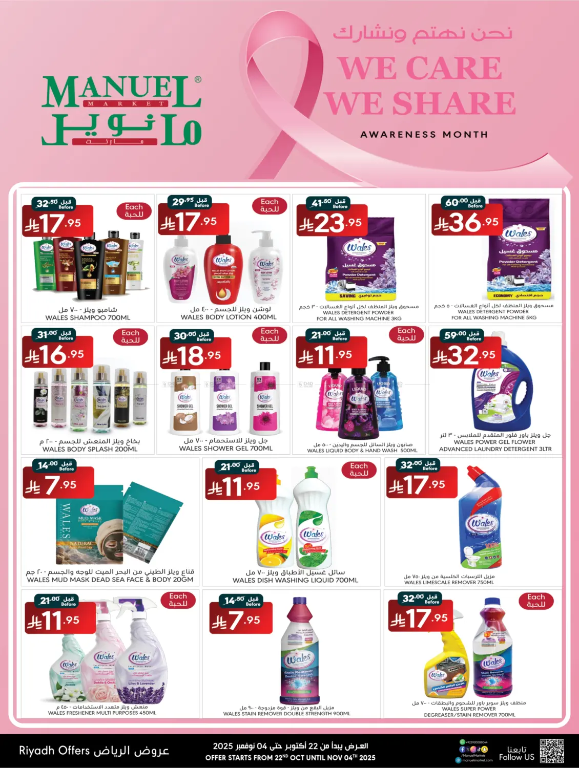 صفحة رقم 18 من We Care We Share في مانويل ماركت